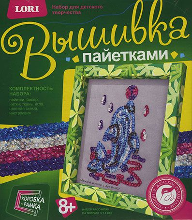 Детский набор для вышивания пайетками LORI "Морской жонглер"