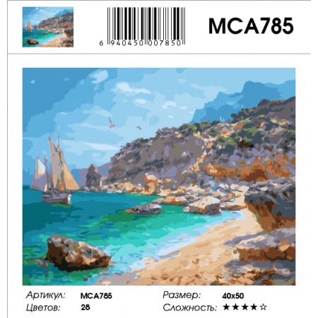  Картина по номерам  "Приплыли!" MCA785 40х50 см